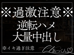 意地悪する君に仕返し潮吹き中出しえっち。 [A_kun]
