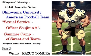 Shiroyama University Athletic Association Series  Shiroyama University American Football Team  "Sexual Service Officer Soujinin" Part2 [TomuraKazuo-Club]