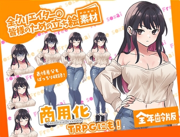 TRPGにバッチリ！全クリエイターの皆様のための立ち絵素材2～全年齢版～ [ふぁっちゅ]