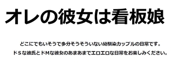 オレの彼女は看板娘 [空転ペンギン]