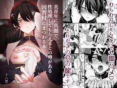 美青年に真顔で性処理してもらえるとの噂がある因習村にまつわる本 [甘蕉薬]