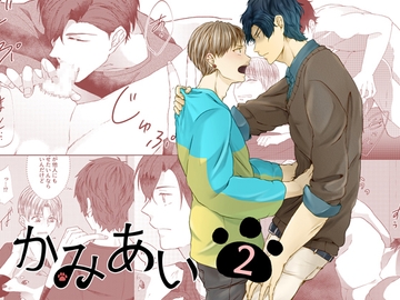 【18禁版】かみあい02話 [ロジカルアーク]