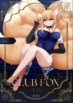 CLUB FOX [甘味きゃっと]