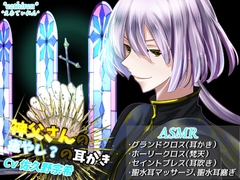 神父さんの癒し?の耳かき [*えあてぃれん*]