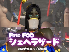 fateから超爆乳の色黒シェヘラザードのふたなりエッチ攻め攻めプレイ動画パック [Parallel]