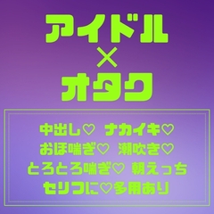 キミしか見えない♡〜推しアイドルは俺にだけトロける〜 [LOVE×LOVEパレット]