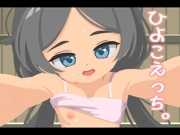 ひよこえっち。 [フルオライト]