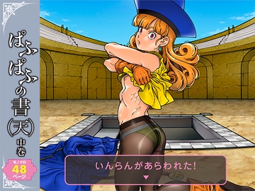 ぱふぱふの書(天)中巻 [ケンソウオガワ]