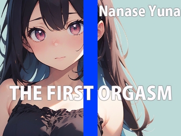 何回イけるか限界チャレンジオナニー THE FIRST ORGASM【実演オナニー】【七瀬 ゆな】 [さくらんぼいす]