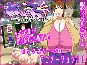 めくるがママ～あらあらママ(37)～ [カチドキラッシュ]
