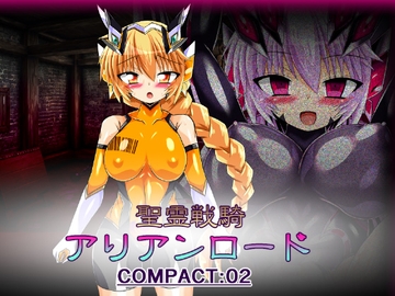 聖霊戦騎アリアンロード COMPACT:02 [ULTRA ○NE]