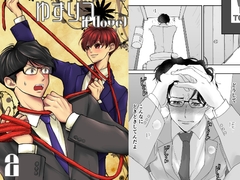 ゆずりつ_if(love)_2話_耳、見ないで [風想工房]