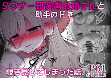 [ENG Ver.] Peeked on a Languid Lab Woman and Her Assistant Having Sex. [Translators Unite]