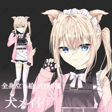 犬メイド・立ち絵素材_表情8種 [星宮こぐま(旧夜舞セラ)]