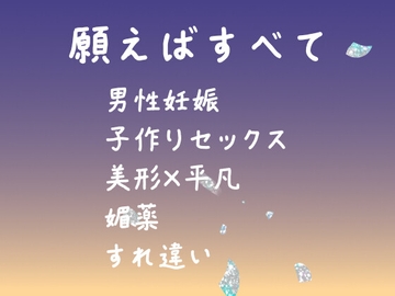 願えばすべて [ひのき]