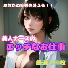 美人ナースのエッチなお仕事 [股間にスカラ出版]