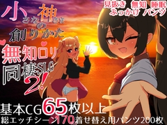 小さな神さまの創りかた_11