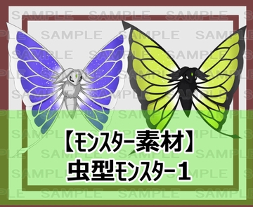 【モンスター素材】虫型モンスター1 [シェア・マテリアル]
