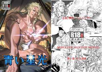 青い星光 [本田ショップ]