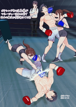 ボクシング部の王子様がマネージャー彼女の前で彼女の親友にKO負けする話 [レフトゲート]