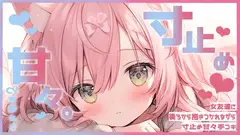 女友達に後ろから抱きつかれながら寸止め甘々手コキ