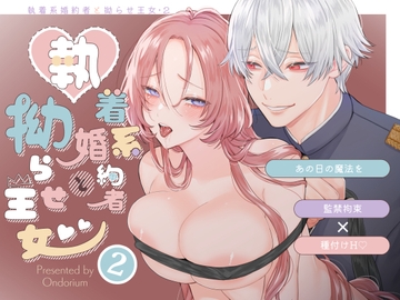 あの日の魔法を-執着系婚約者と拗らせ王女・2- [オンドリウム]