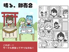 晴る、即売会