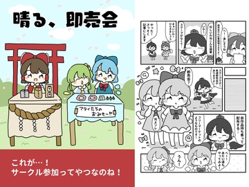 晴る、即売会 [ぴょこっとついんて!]