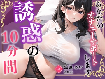 【書店員】お仕事を頑張るあなたに最高のご奉仕をしちゃいます。【涼風めい】 [無印漏品]