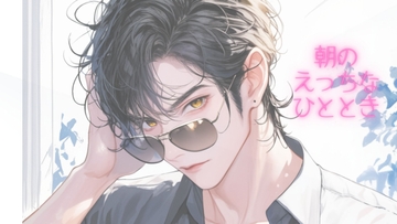 朝のえっちなひととき [じゅんちゃんねる]