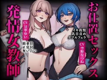 テストが悪かった生徒に、お仕置き寸止めセックス [ラズベリー学園]