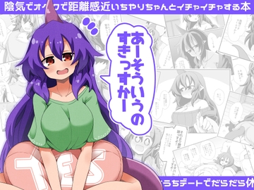 あーそういうのすきっすかー [ほにゃーの左クリック]