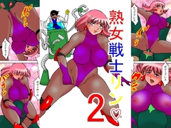 熟女戦士リン♡2 [TOUCH]