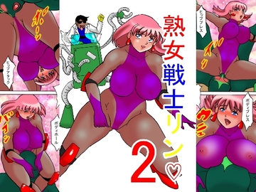 熟女戦士リン♡2 [TOUCH]