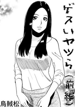 ゲスいヤツら(前編) [ナンネット]