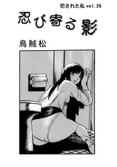忍び寄る影