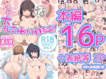 いろんな女の子たちと教室で大乱交種付け性教育！ [なかだしや]