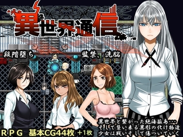 【スマホ版】異世界通信 [Hige to deko]