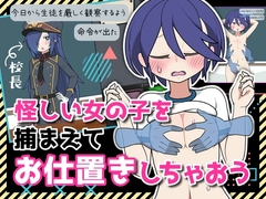 【スマホ版】モブ娘捕獲学園【DL Play Box版】 [おいなりソフト(肩引こ)]