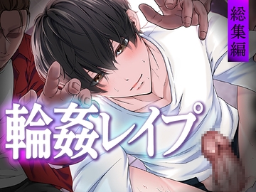 輪○レ○プ総集編 [KZentertainment]