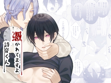 憑かれてますよ 詩音くん [Biscotti*]