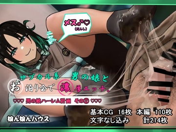 サブカル系男の娘とお泊り会で濃厚エッチ [娘ん娘んハウス]