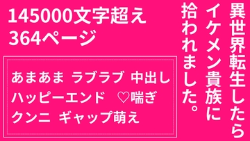 異世界転生したらイケメン貴族に拾われました [ぱちゅ美]