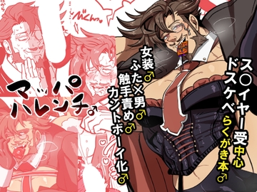 マッパハレンチ♂ [クズもち]