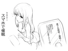 スマホで催○