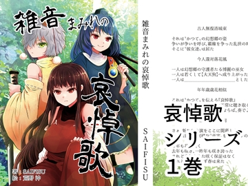 雑音まみれの哀悼歌 [DUO/Waltz]