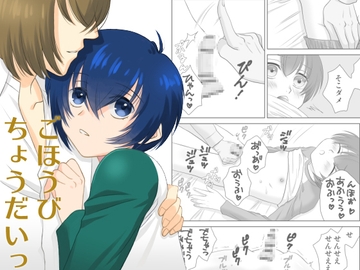 ごほうびちょうだいっ [くろいんち]