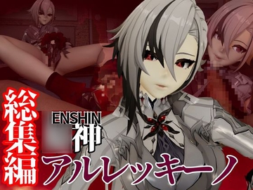 ○神からアルレッキーノが登場！足コキとか色々攻められる動画パック [パラレル]