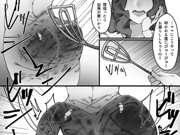 血の繋がりのない娘が大嫌いです。前編 [卍SPANKING]