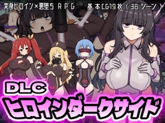 ヒロインダークサイドDLC_5